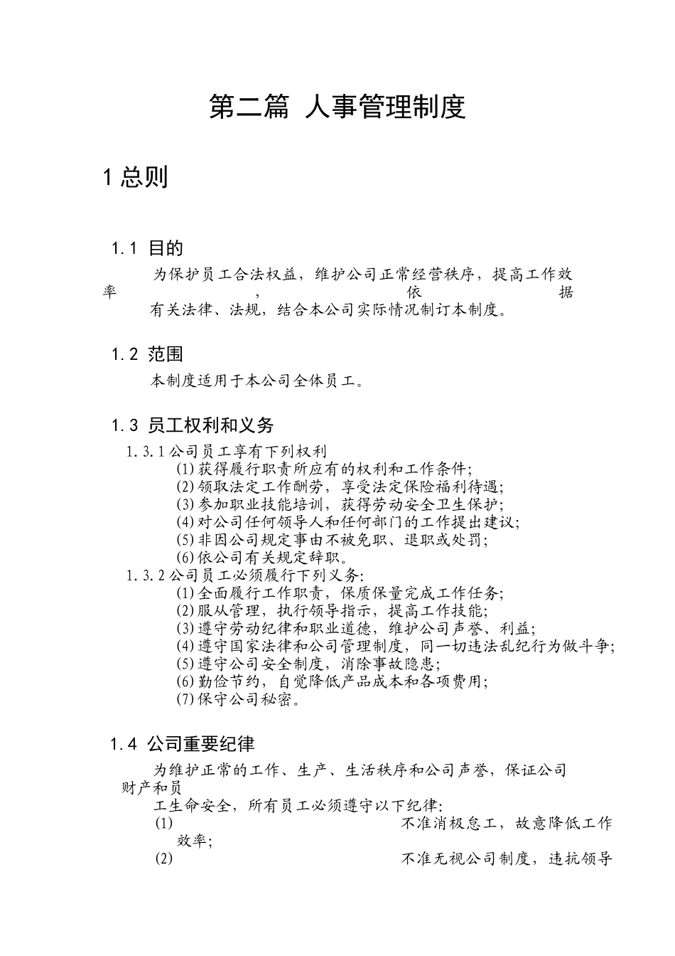 集团人事管理制度_第3页