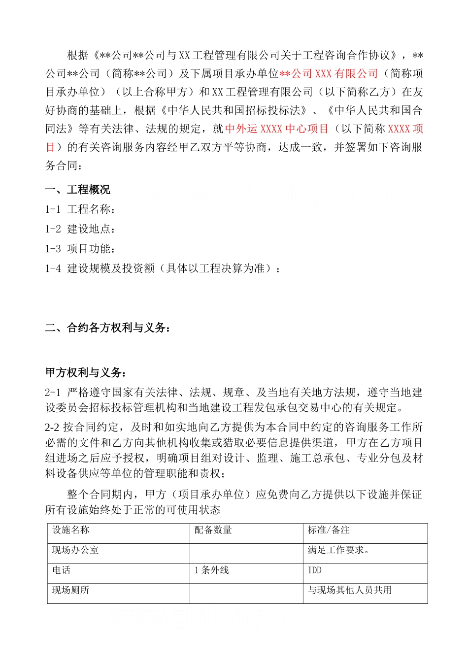 集团全过程项目管理服务框架合同_第3页