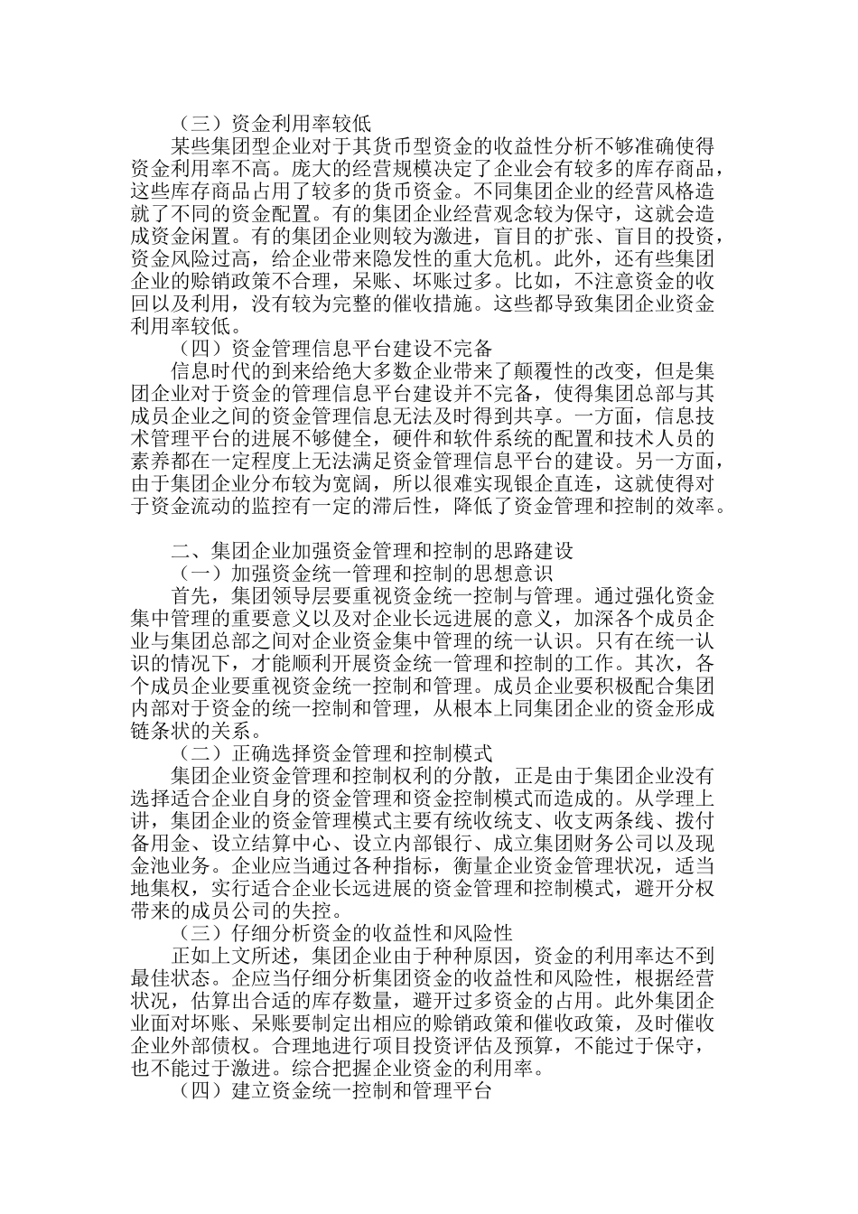 集团企业加强资金管理与控制研究_第2页