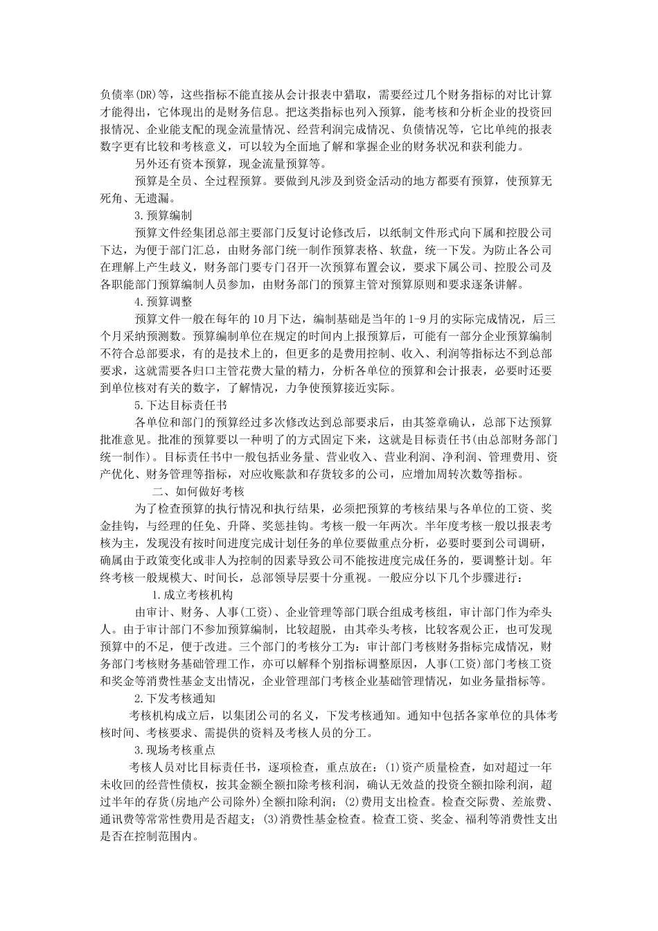 集团企业预算编制和考核_第2页