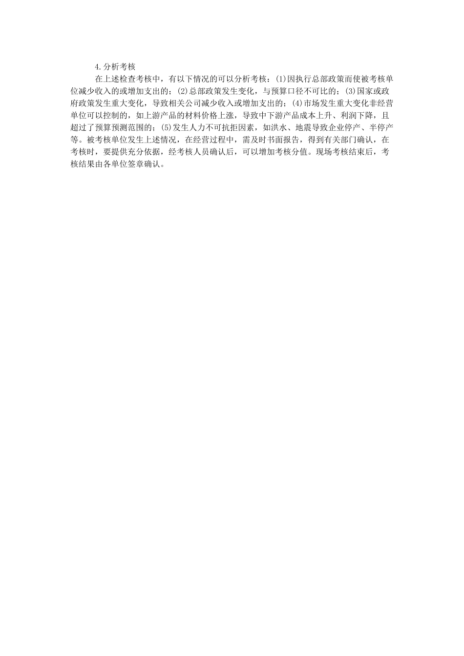 集团企业预算编制和考核_第3页