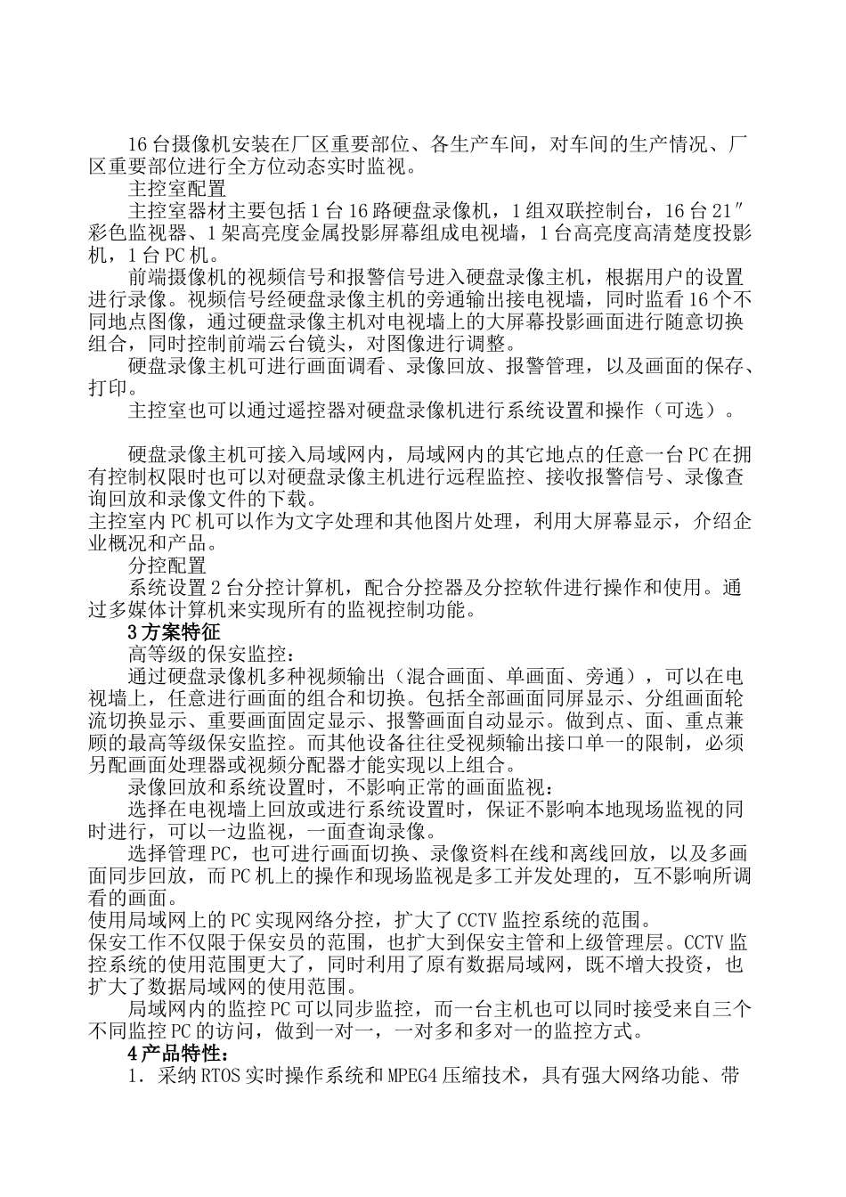 集团保安视频监控报警系统设计方案_第2页