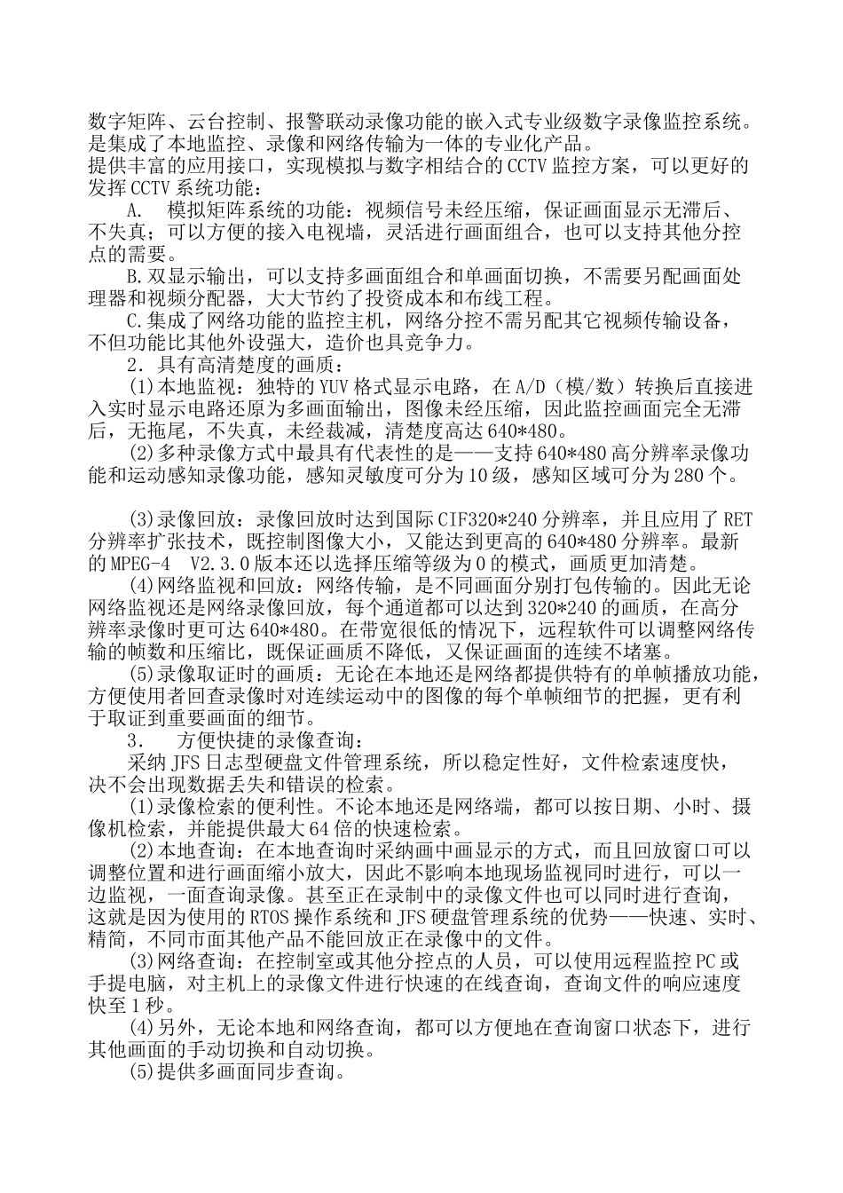 集团保安视频监控报警系统设计方案_第3页