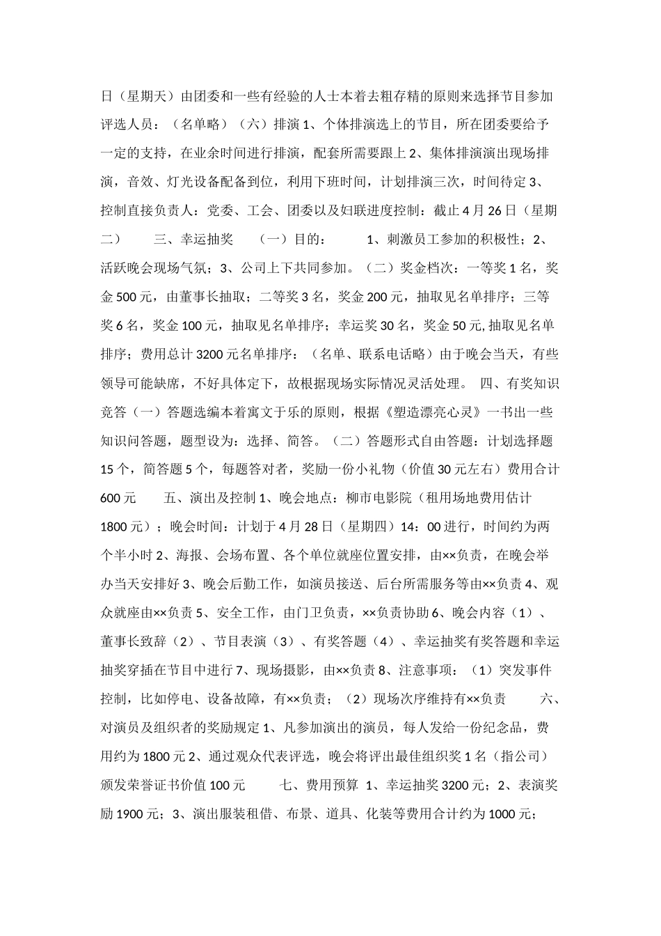 集团公司“庆五一迎五四”文艺晚会方案_第2页