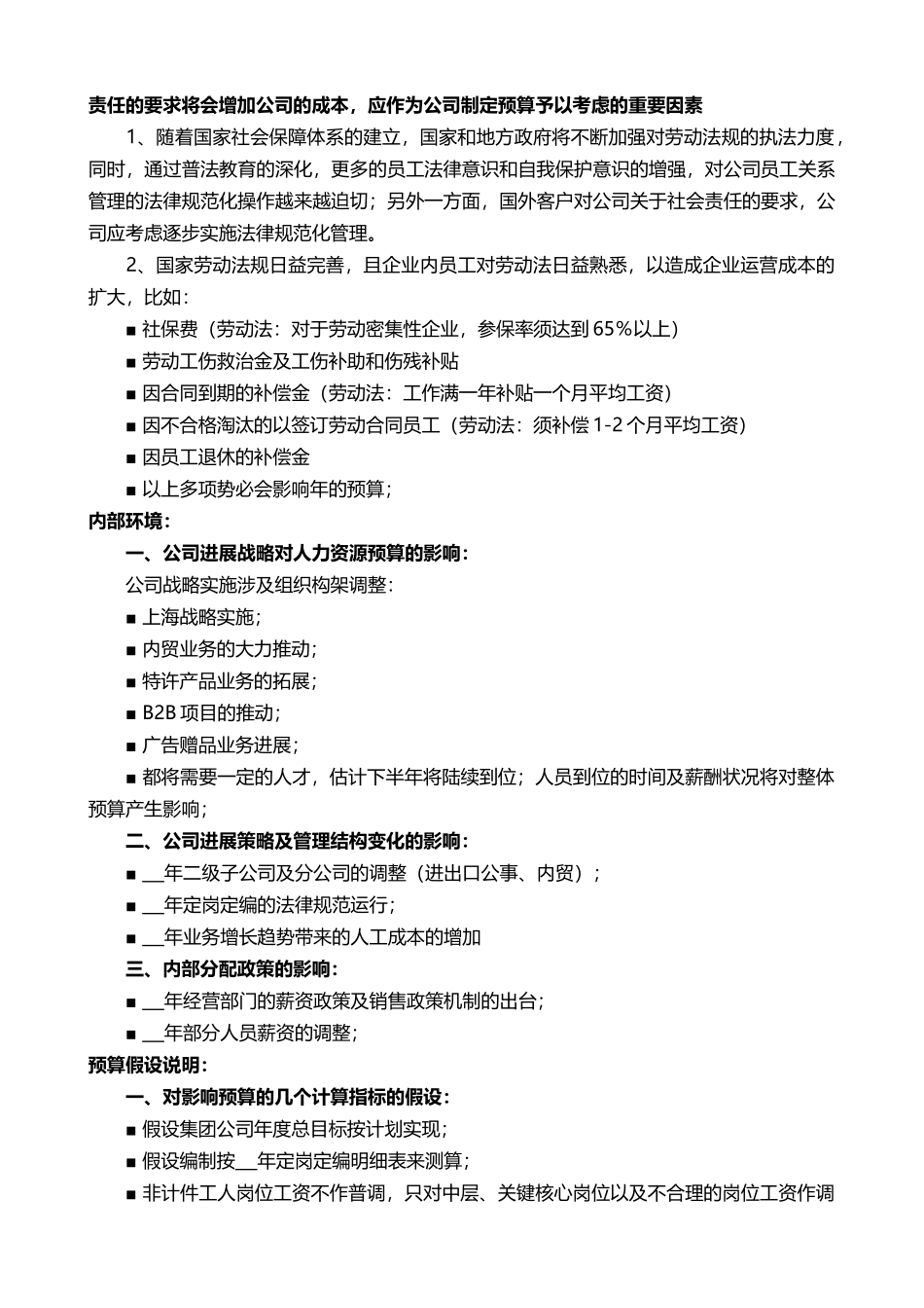 集团公司人力资源年度预算手册_第2页