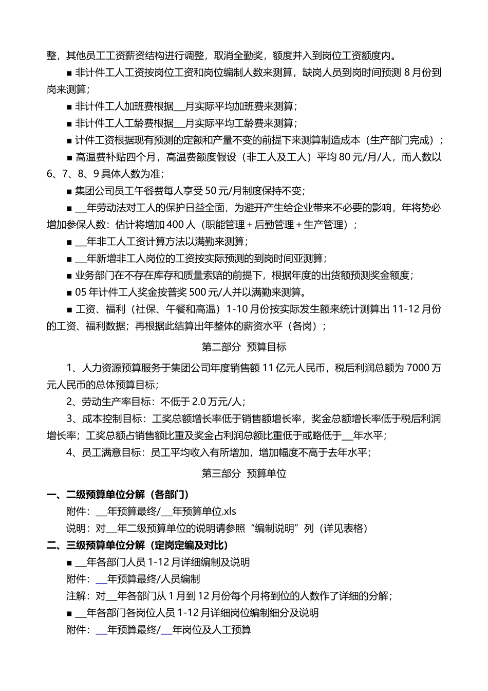 集团公司人力资源年度预算手册_第3页