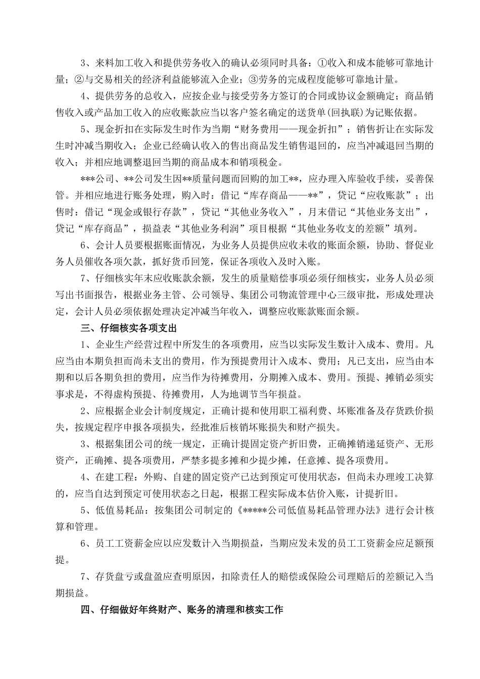 集团公司关于做好年度财务会计决算工作的通知_第2页