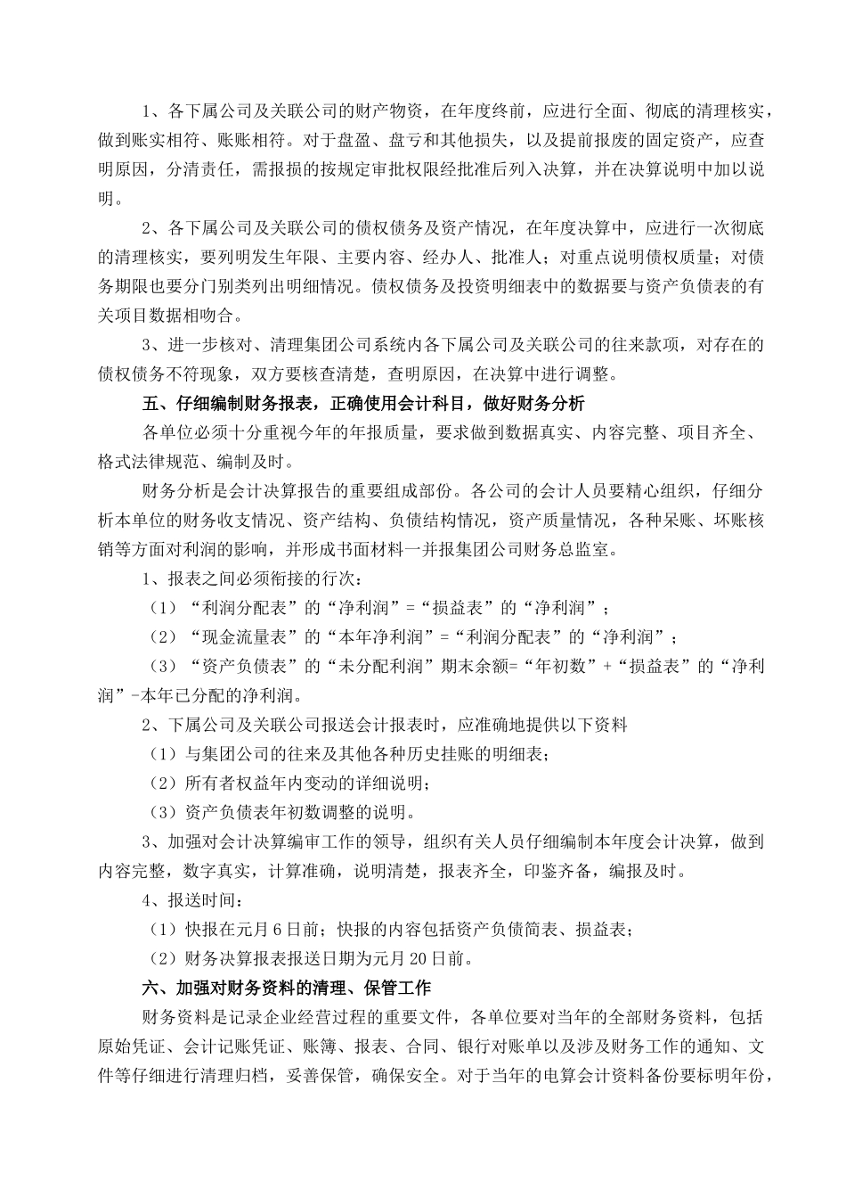 集团公司关于做好年度财务会计决算工作的通知_第3页