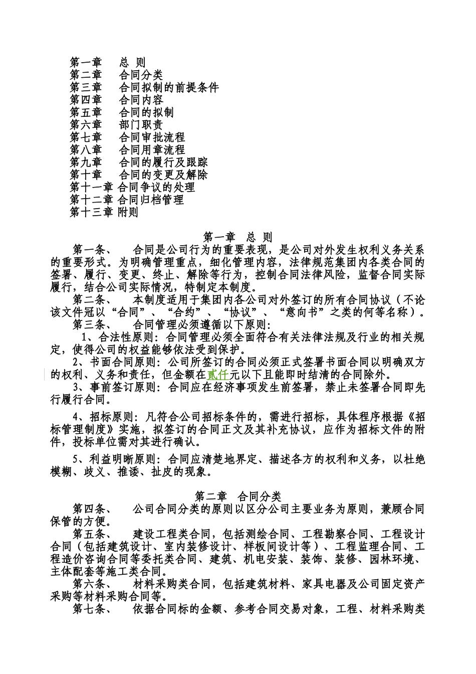 集团公司合同管理制度_第2页