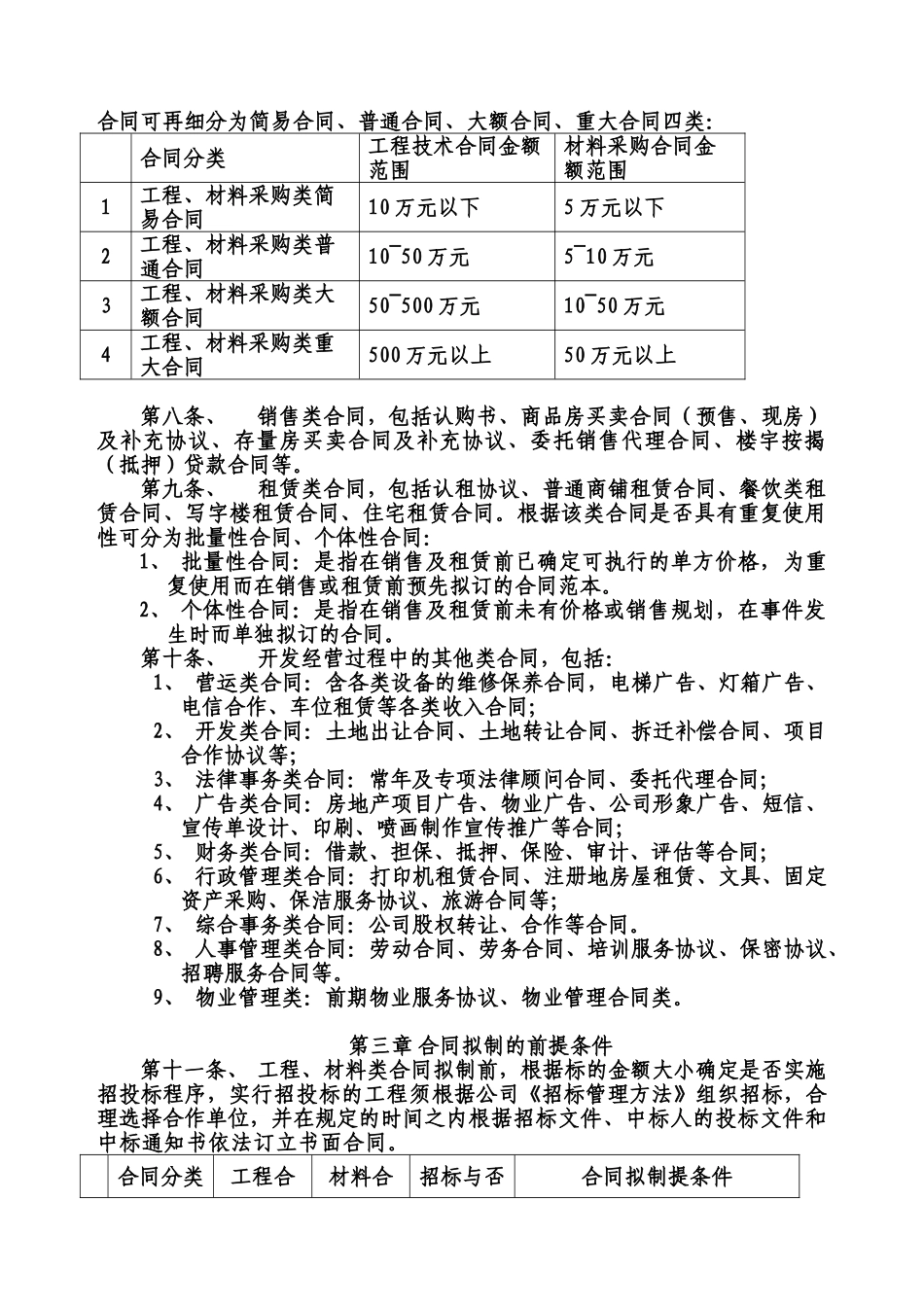 集团公司合同管理制度_第3页