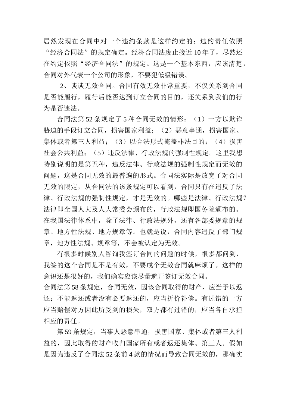 集团公司合同法专题培训讲稿_第2页