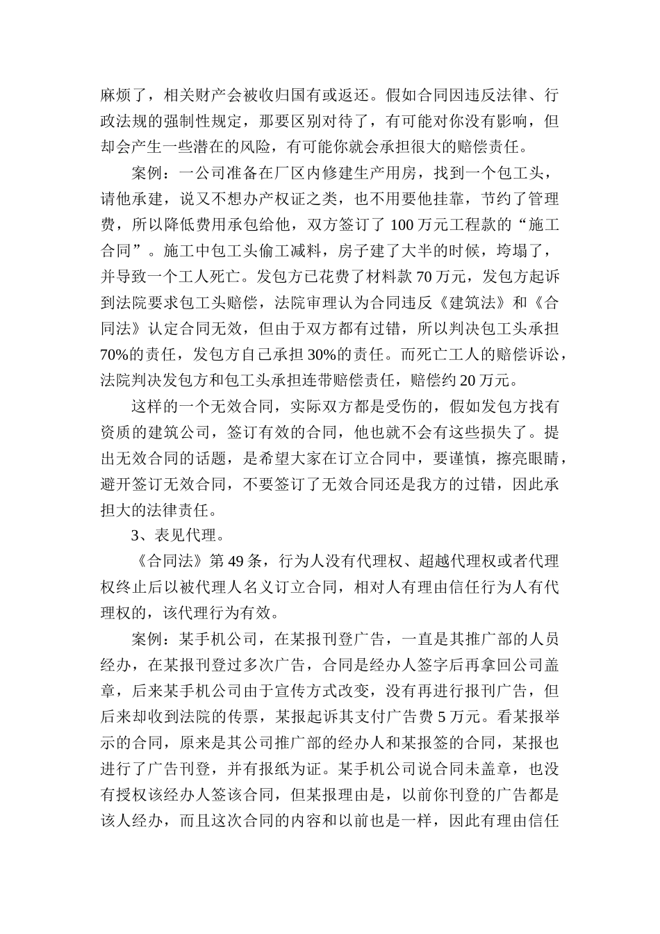 集团公司合同法专题培训讲稿_第3页
