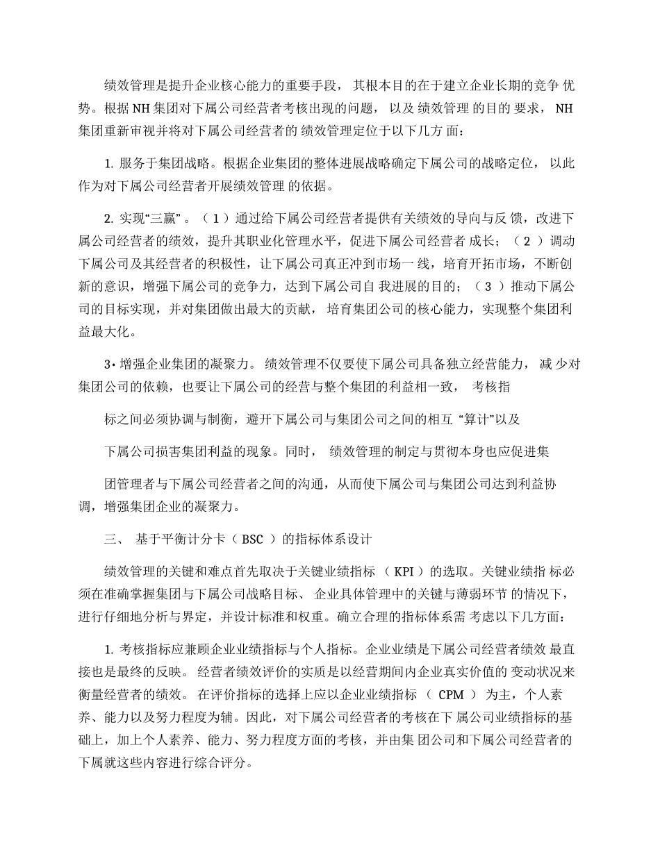 集团公司对子公司绩效考核体系_第2页