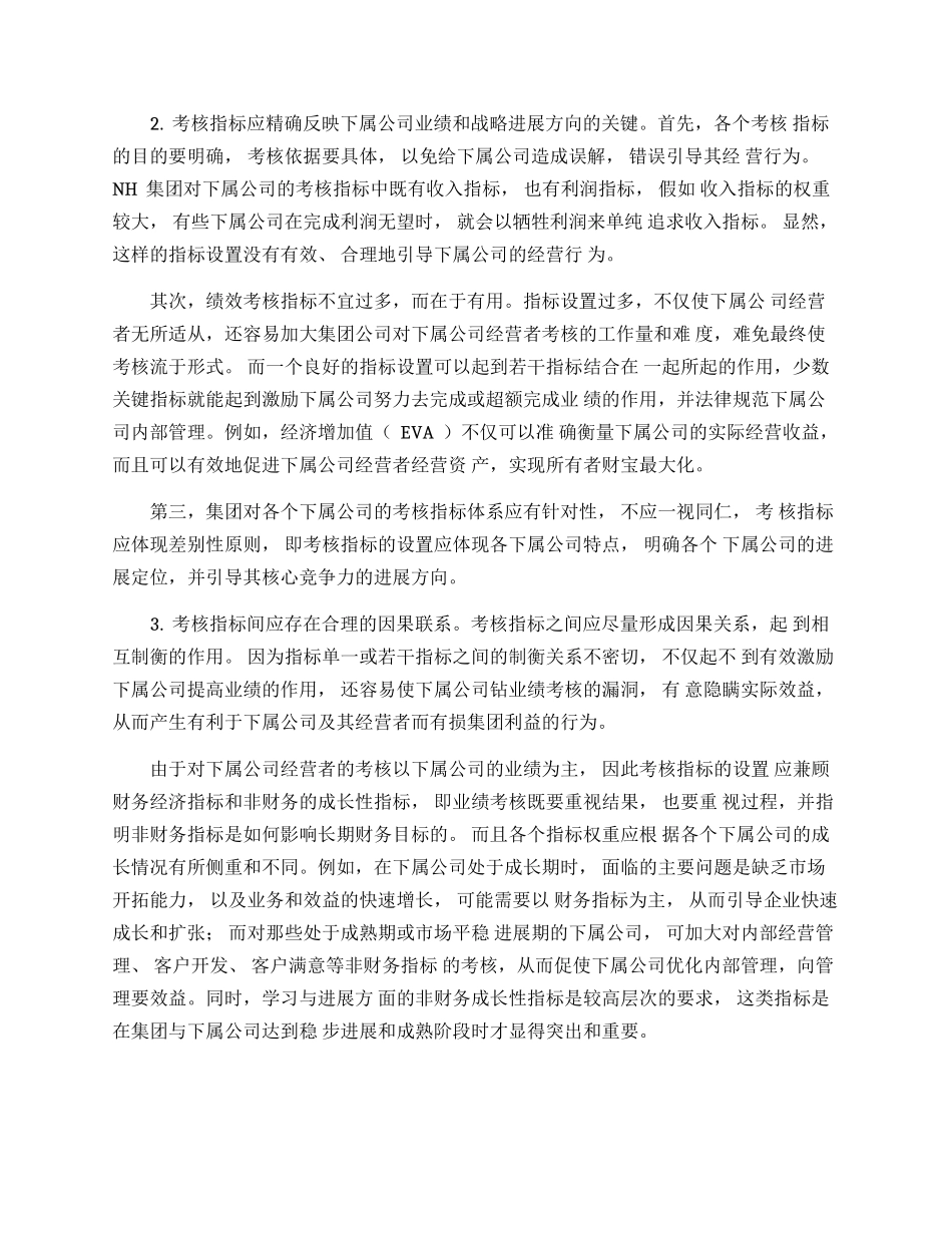 集团公司对子公司绩效考核体系_第3页
