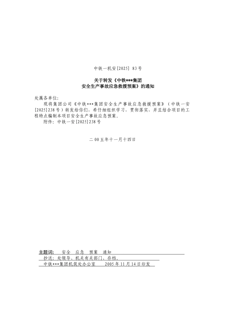 集团公司安全生产事故应急救援预案_第1页