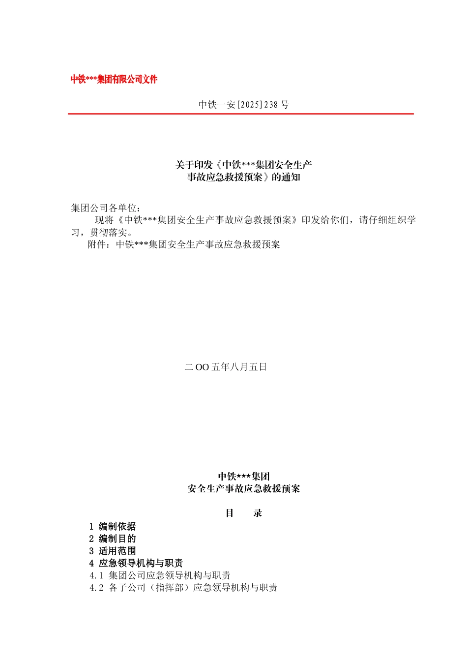 集团公司安全生产事故应急救援预案_第2页
