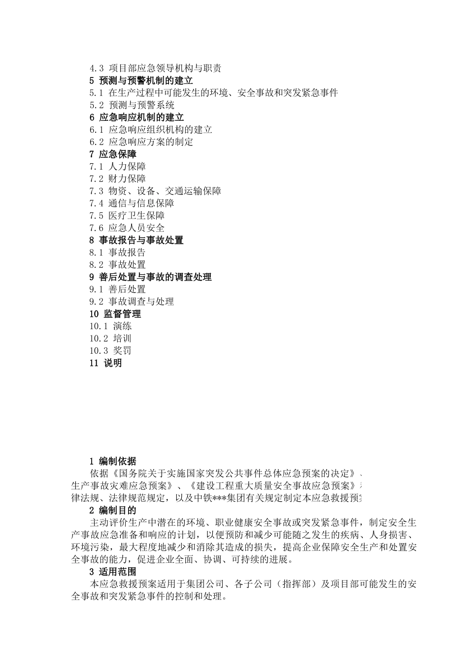 集团公司安全生产事故应急救援预案_第3页