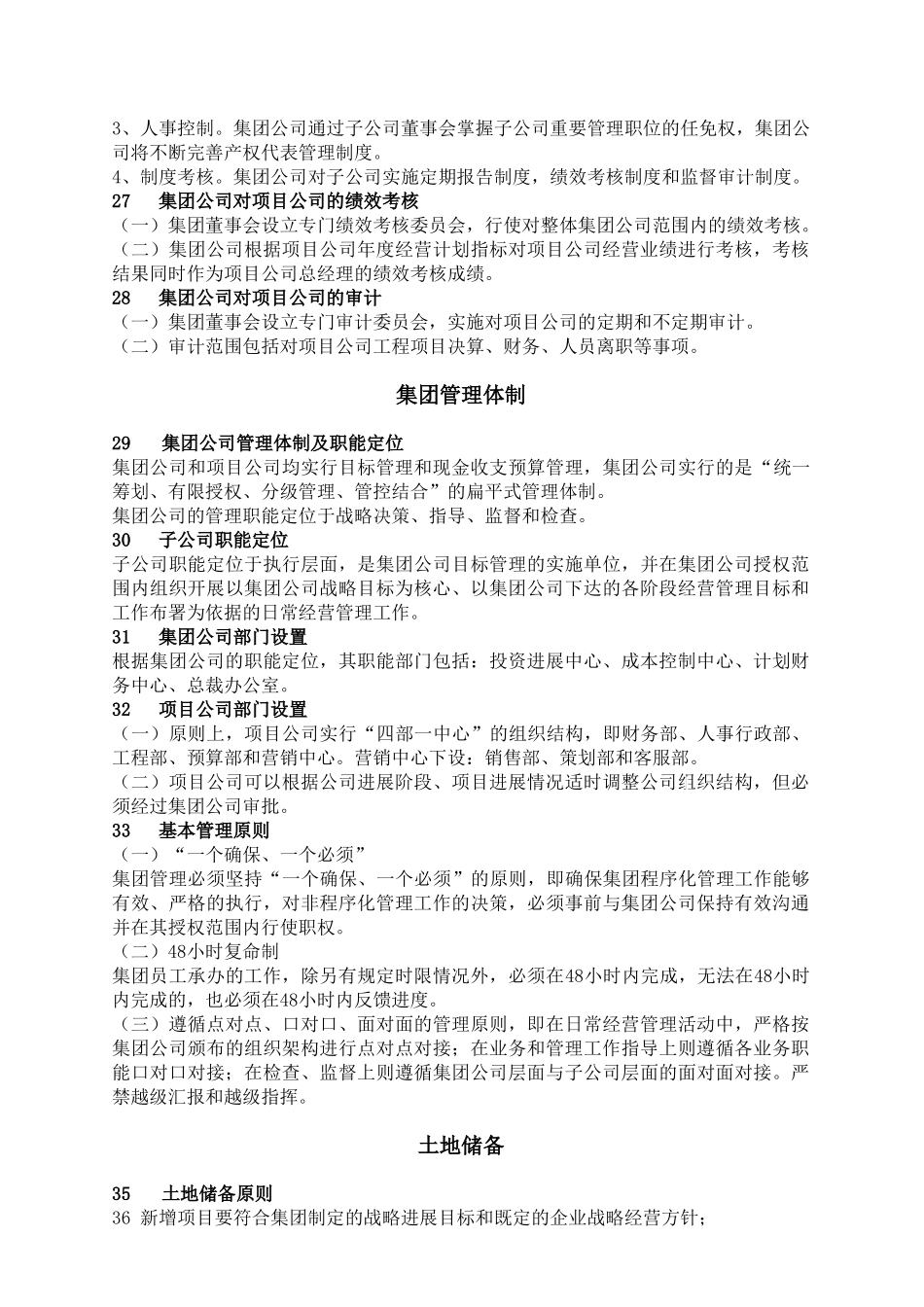 集团公司工程与营销管理制度大全_第3页