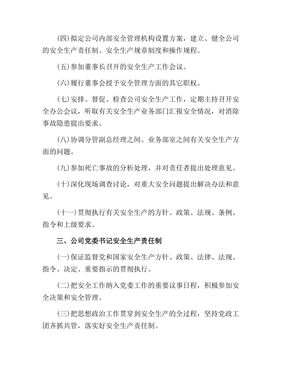 集团公司安全生产责任制_第2页