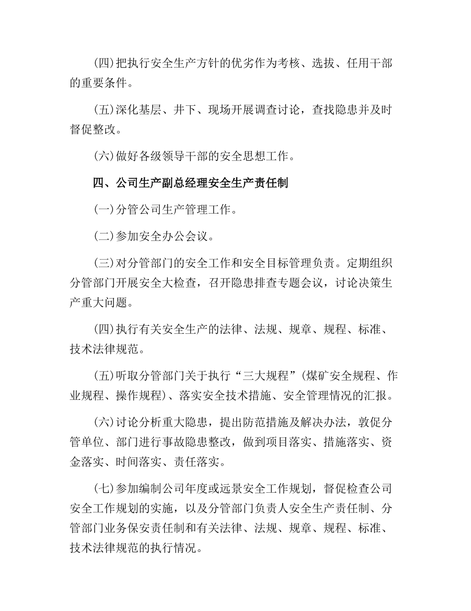 集团公司安全生产责任制_第3页
