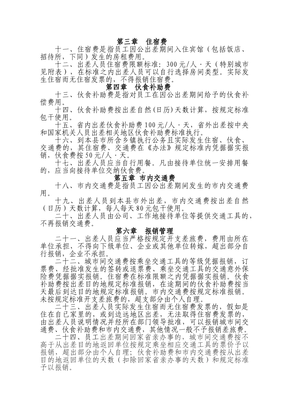 集团公司差旅费管理办法_第2页