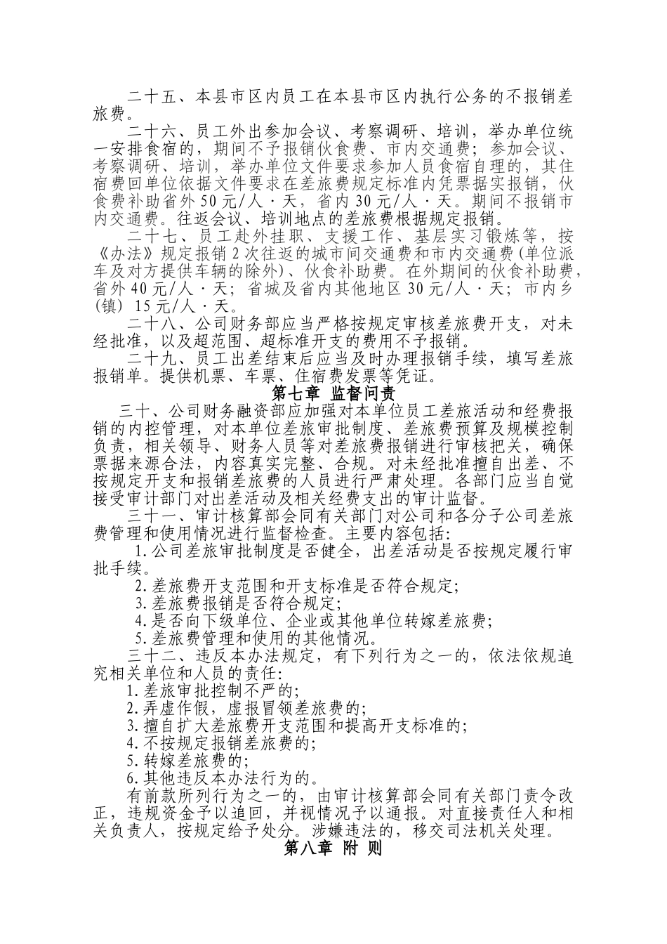 集团公司差旅费管理办法_第3页