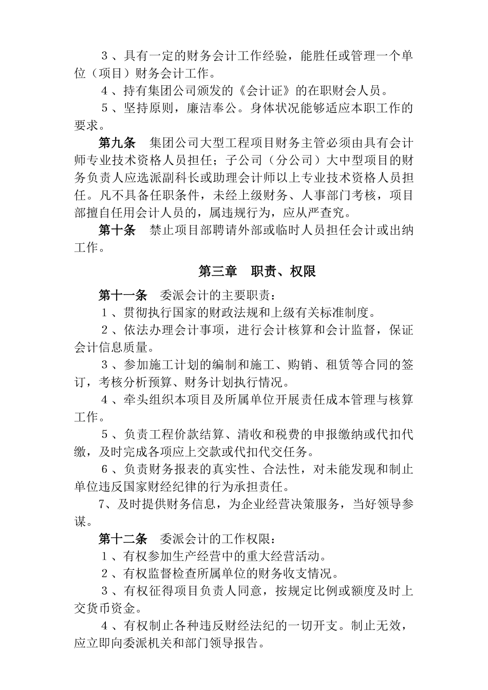 集团公司工程项目会计委派暂行办法_第2页