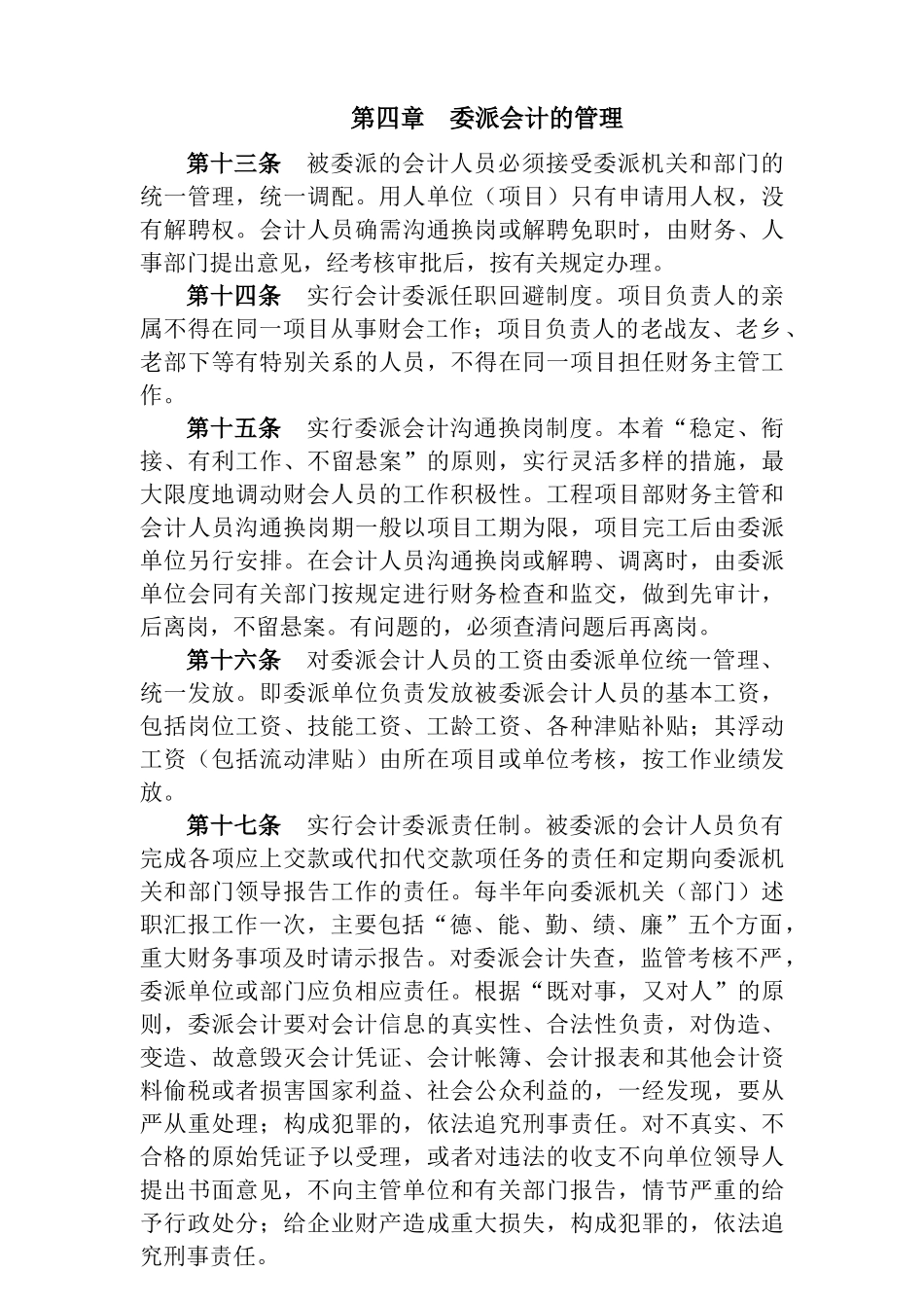 集团公司工程项目会计委派暂行办法_第3页