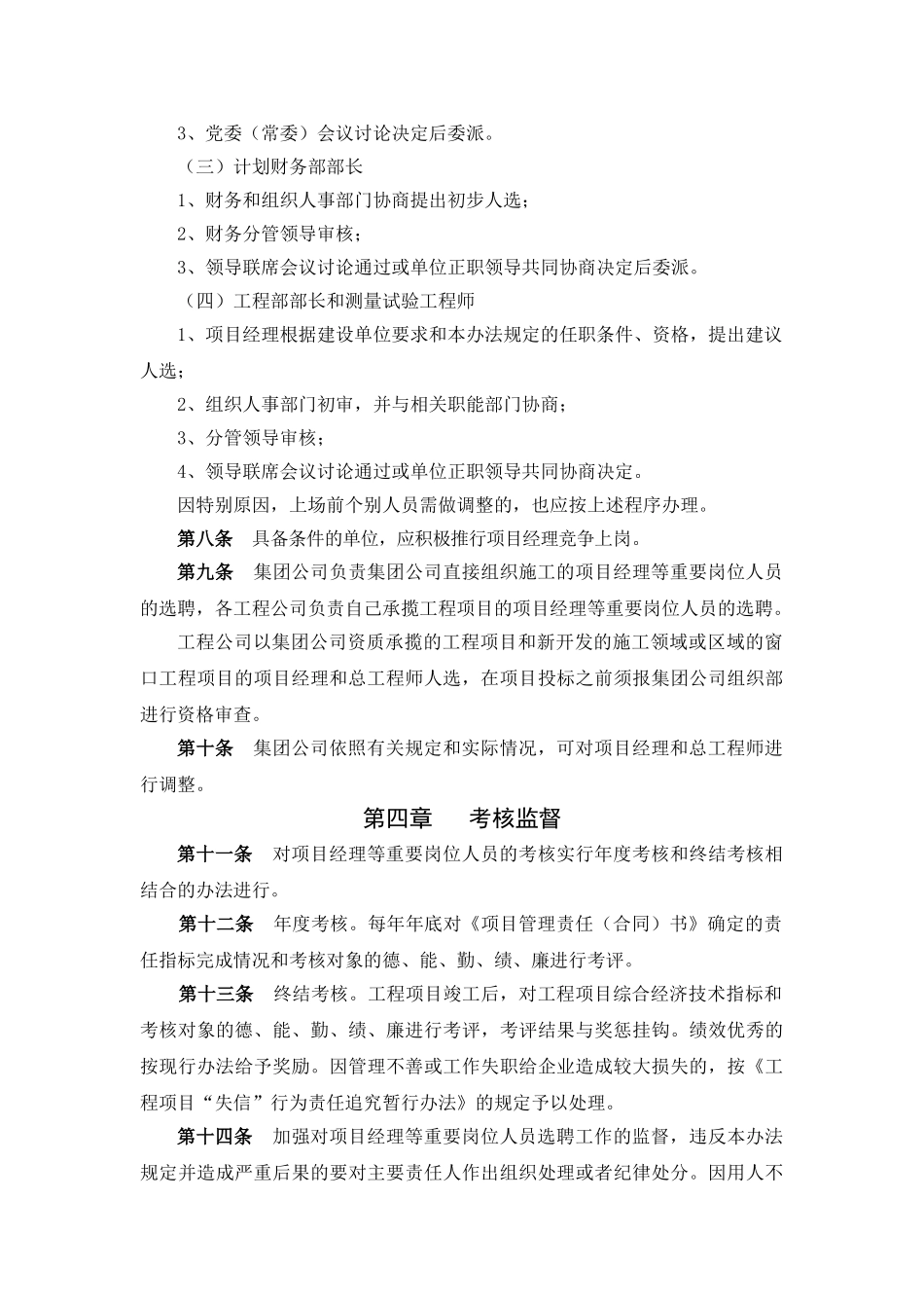 集团公司工程项目“两严三控”管理机制_第3页