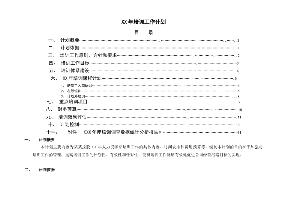 集团公司年度培训工作计划_第2页