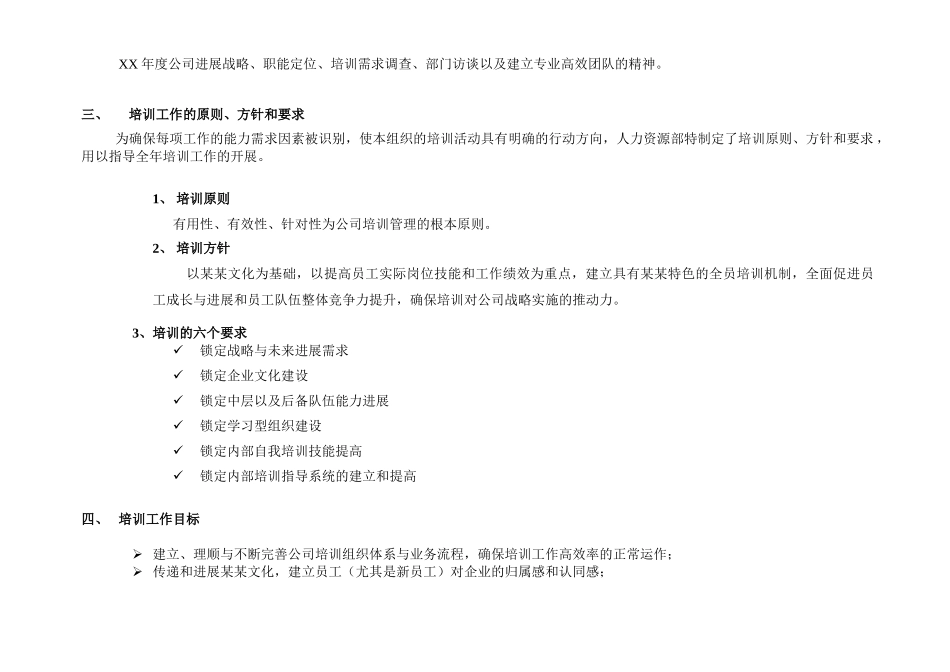 集团公司年度培训工作计划_第3页