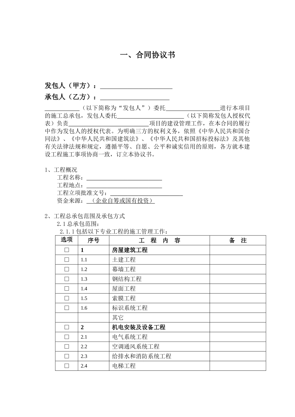 集团公司总承包施工合同范本_第3页