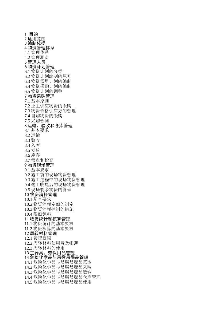 集团公司机电物资采购统计及核算管理_第2页