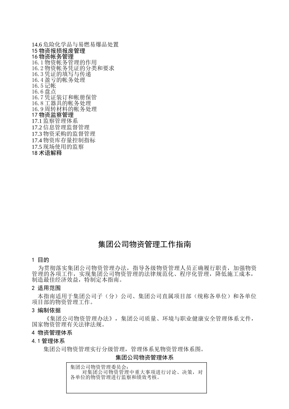 集团公司机电物资采购统计及核算管理_第3页