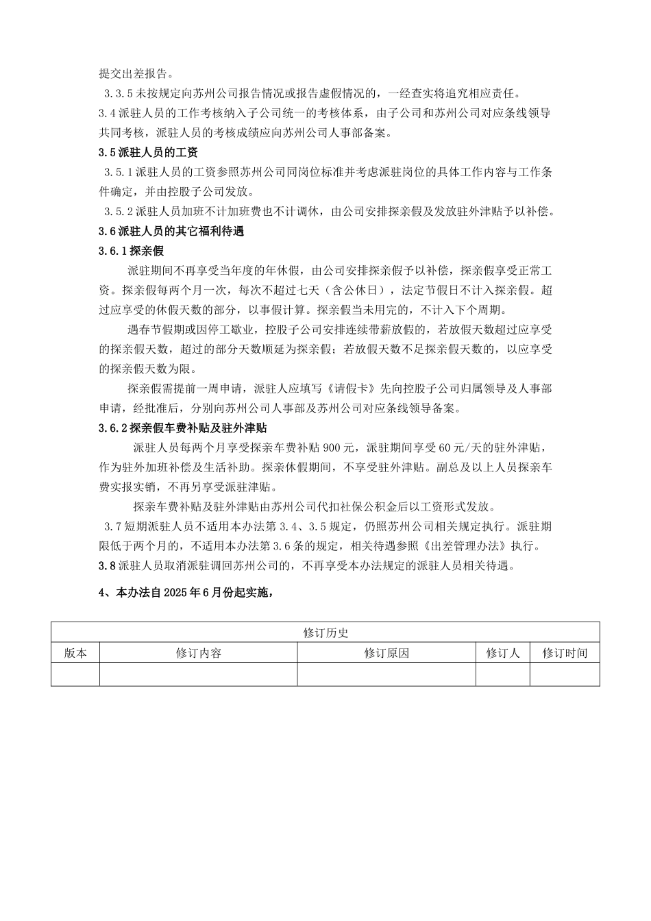 集团公司派驻人员管理办法精细版_第2页