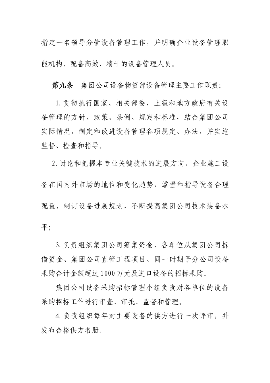 集团公司直管项目部设备管理细则_第3页