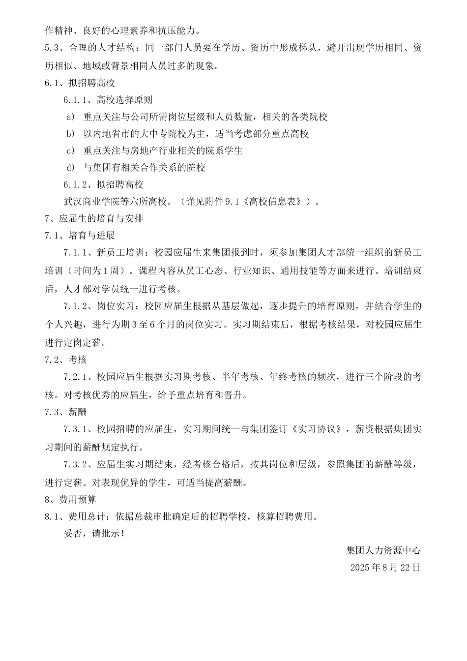 集团公司校园招聘实施方案_第3页