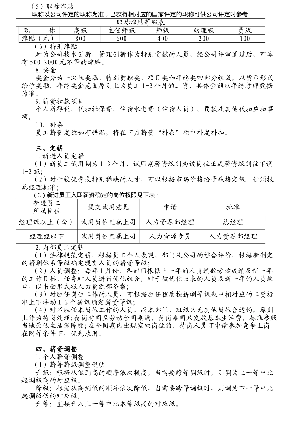 集团公司的薪酬管理制度_第3页