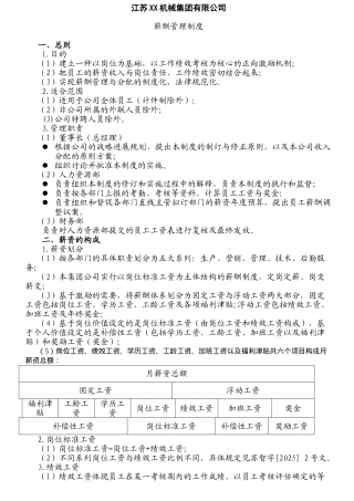 集团公司的薪酬管理制度