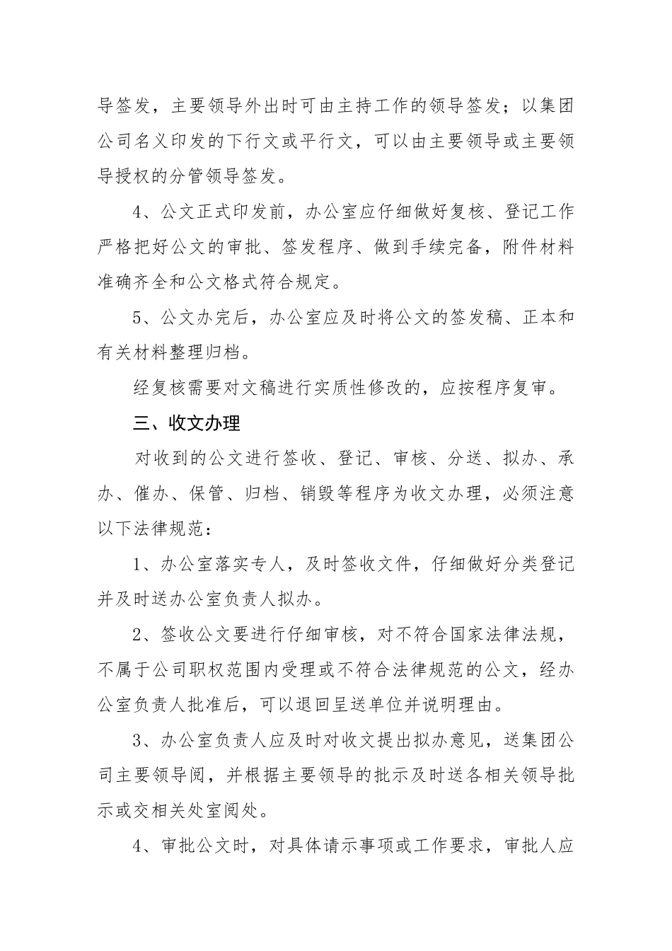集团公文收发管理制度_第2页