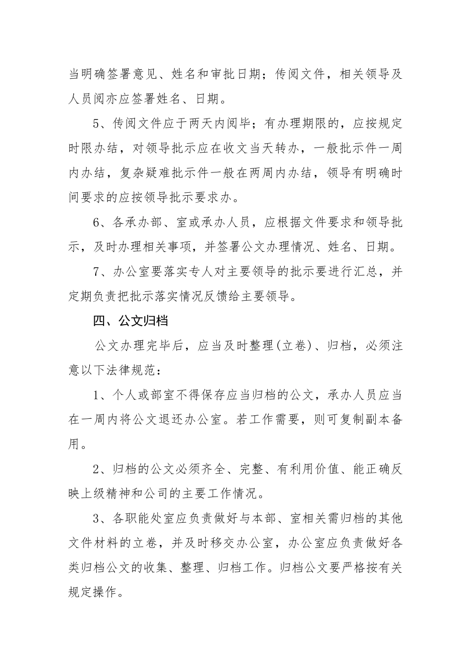 集团公文收发管理制度_第3页