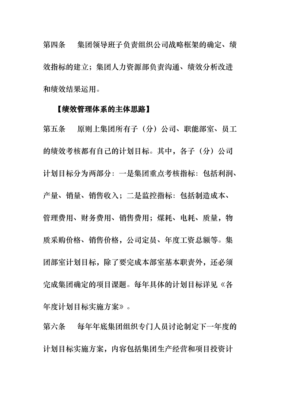 集团公司绩效考核管理制度_第2页