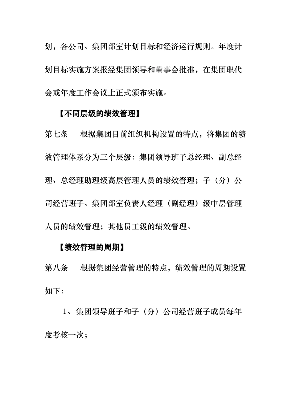 集团公司绩效考核管理制度_第3页