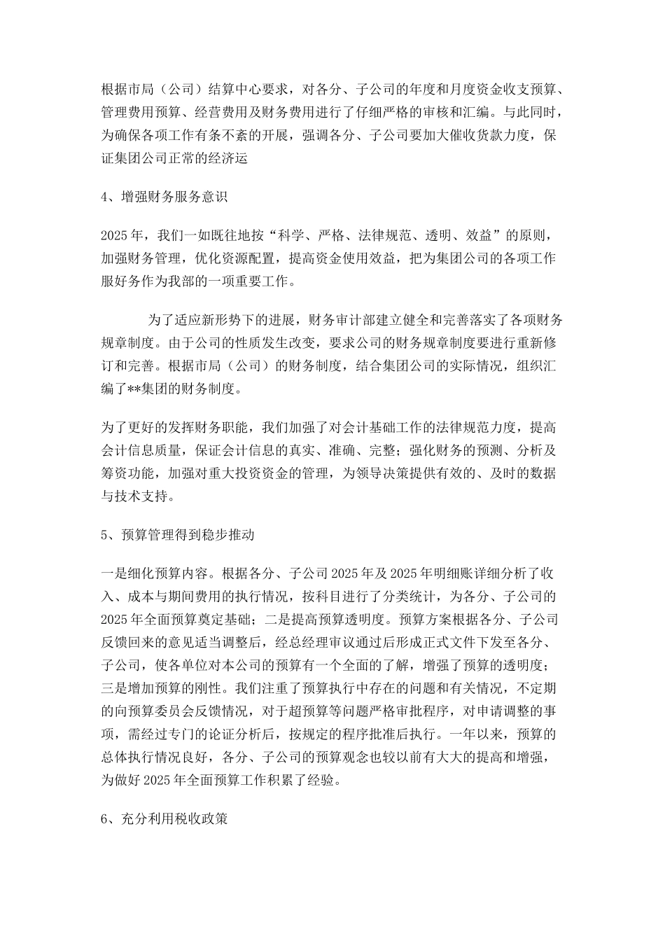 集团公司财务审计部年终总结及2025年工作思路_第2页