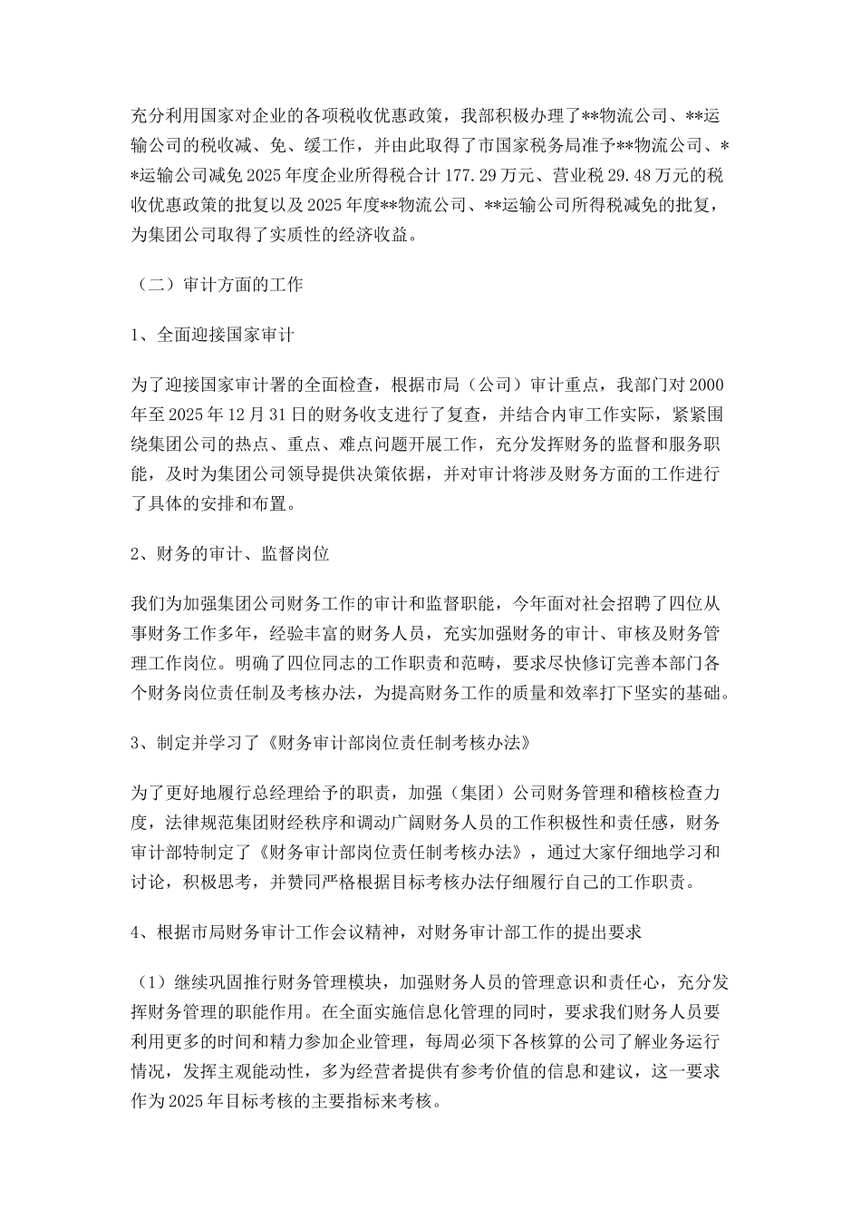 集团公司财务审计部年终总结及2025年工作思路_第3页