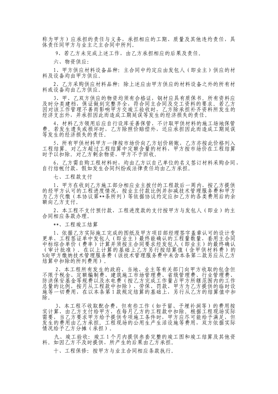 集团内单位之间承包管理合同示范文本_第2页
