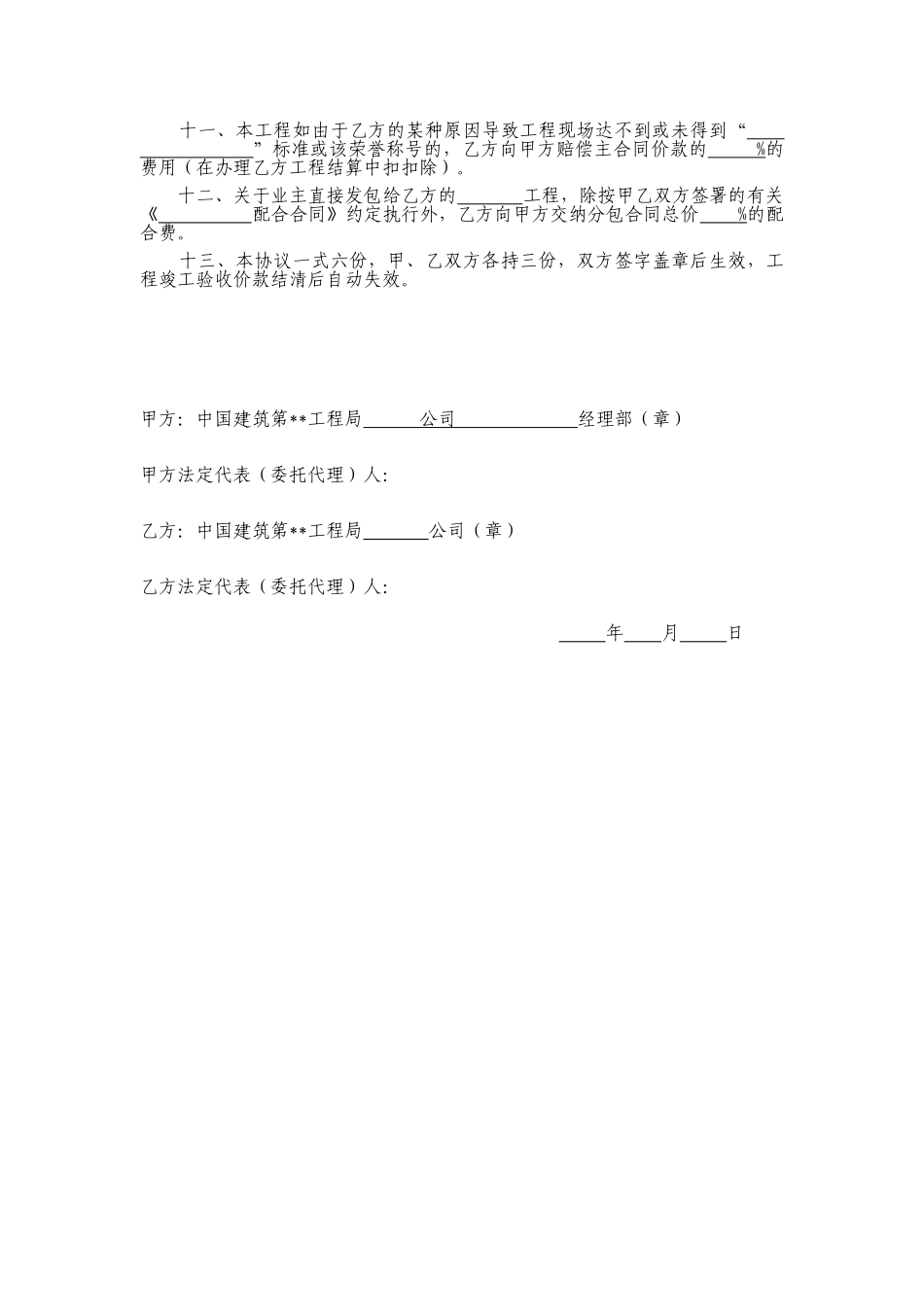 集团内单位之间承包管理合同示范文本_第3页