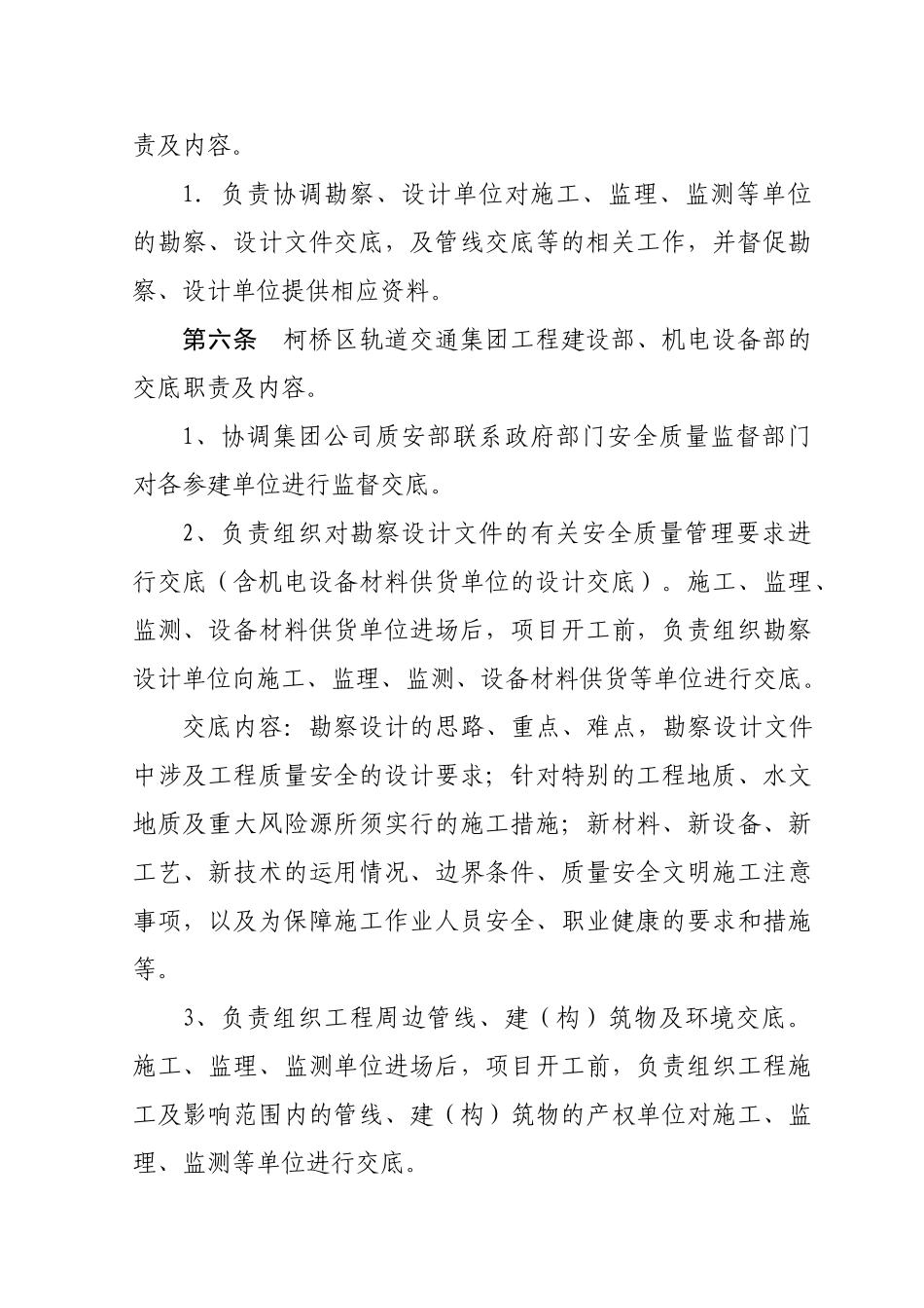 集团安全生产文明施工交底制度_第2页