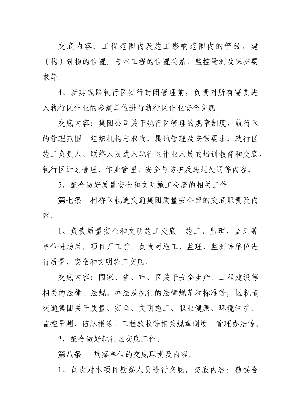 集团安全生产文明施工交底制度_第3页