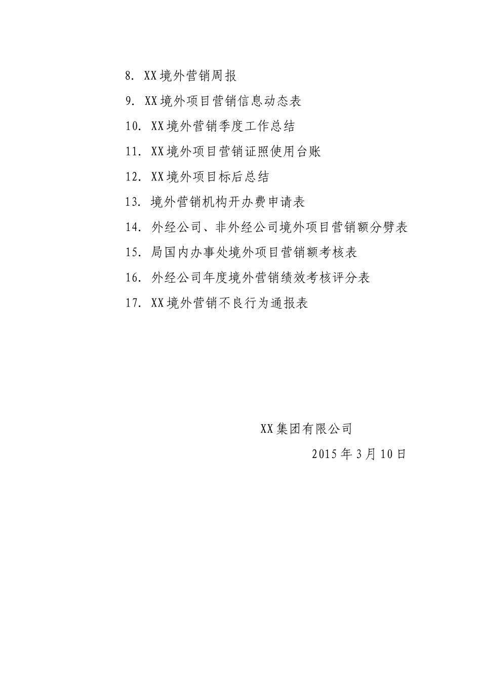 集团境外营销管理办法_第2页